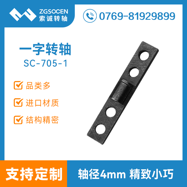 4mm一字型�D�S SC-705-1 表面�黑� �D�S�S家