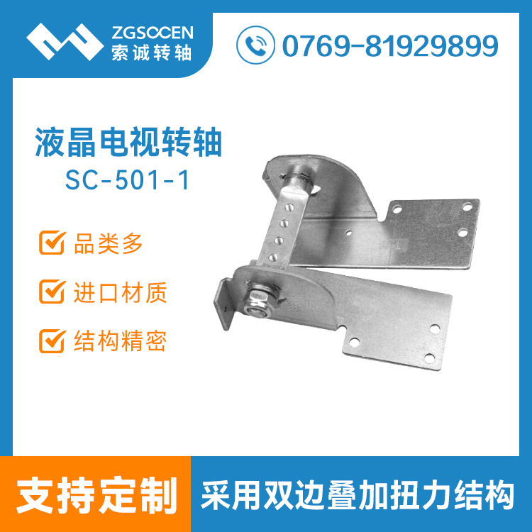 SC-501-1丨深圳�S家�F�供��TV�D�S