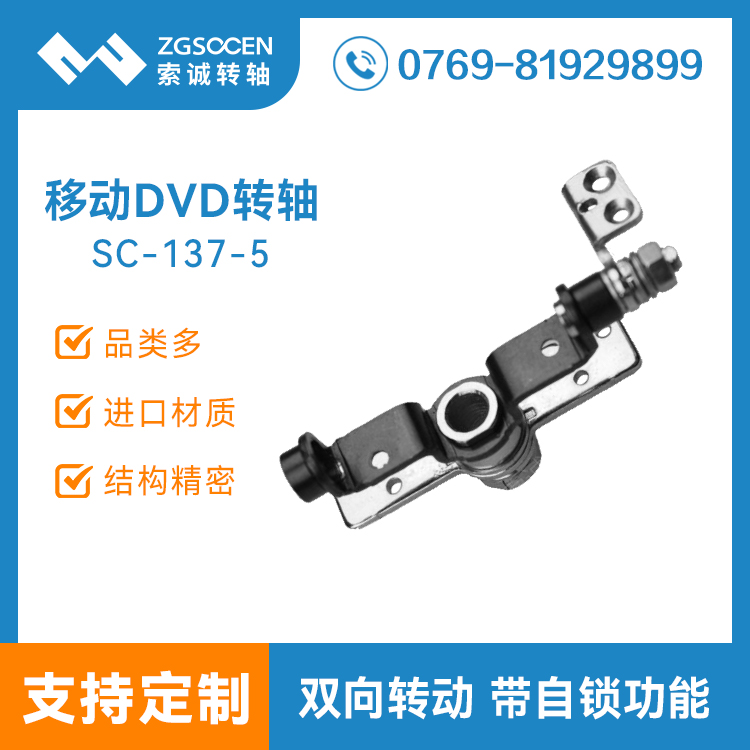 SC-137-5|多功能DVD�D�S